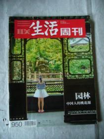 三联生活周刊 2017年第34期