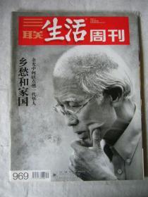 三联生活周刊 2018年第1期