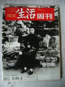 三联生活周刊 2018年第15期