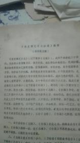 〈清史稿艺文志拾遗>编例征大意见稿(著名版本目录学顾廷龙签藏书