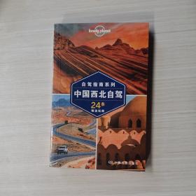 孤独星球Lonely Planet旅行指南系列-中国西北自驾(第二版）LP旅行指南国际指南系列