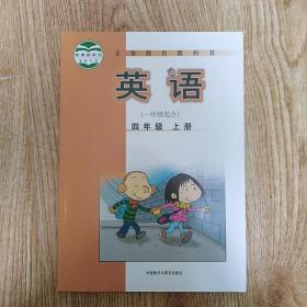 小学英语教材四年级下册(一年级起点)