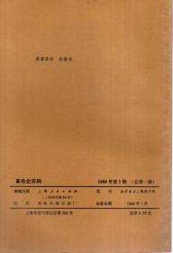 革命史资料1986年第1期.总第1期