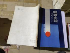 物理實驗·