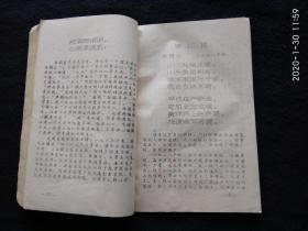 毛主席诗词解释  （油印本1968年），油印本少见很难得