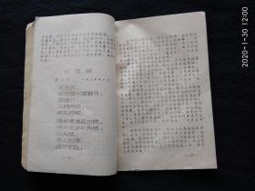 毛主席诗词解释  （油印本1968年），油印本少见很难得