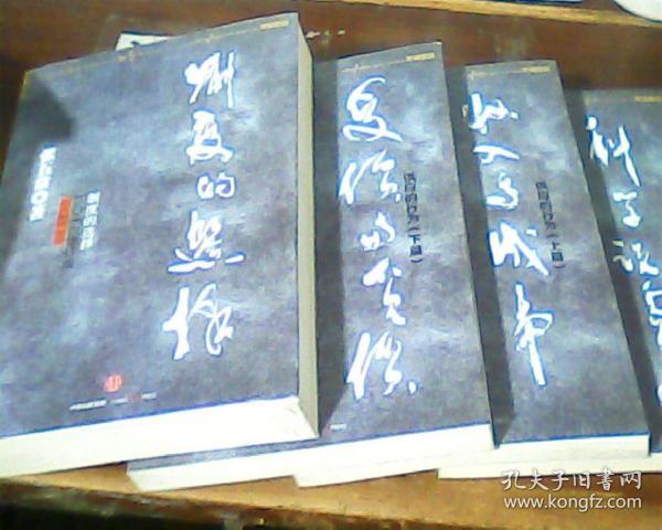 经济解释 全4册   包邮挂刷