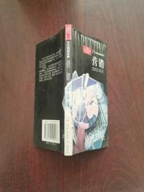 21世纪商战宝典 营销