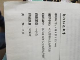 邵阳红色故事