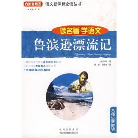 鲁滨逊漂流记