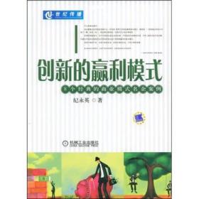 创新的赢利模式:8个经典的商业模式名企案例