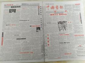 中国剪报2008年9月12期合售 散报，缺107期