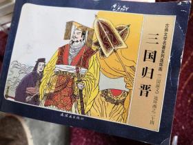 古典文学名著系列连环画:三国演义全24册，水浒传1.2.3.9.10.11共6册，西游记全21册，红楼梦全20册，四大名著共71本合售