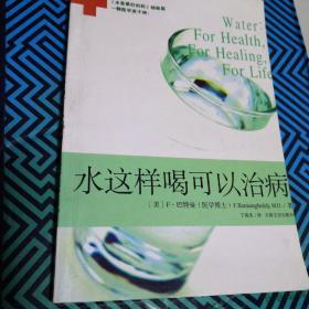 水这样喝可以治病