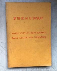 SAGELY CITY OF 10000 BUDDHAS DAILY RECITATION HANDBOOK