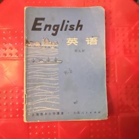 上海市中小学课本 英语 第九册