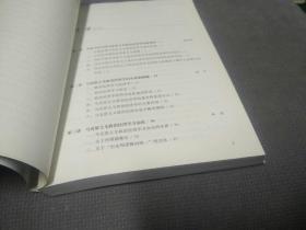 当代马克思主义政治经济学十五讲/中国人民大学·政治经济学大讲堂【2016一版一印】