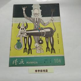 漫画1958年（第1期）