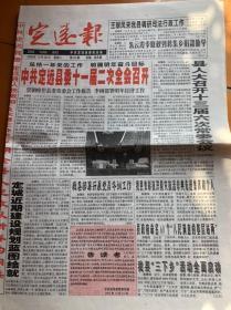 停刊号....……定远报