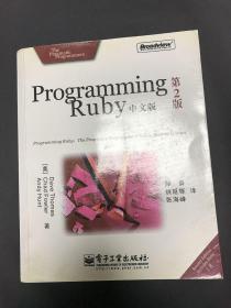 Programming Ruby中文版（第2版）