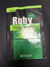 Ruby Programming：向Ruby之父学程序设计