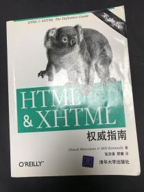 HTML&XHTML权威指南（第六版）