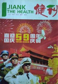 《健刊》(2008)