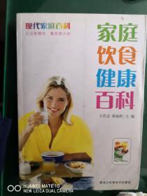 家庭飲食健康百科【東櫥】1-4