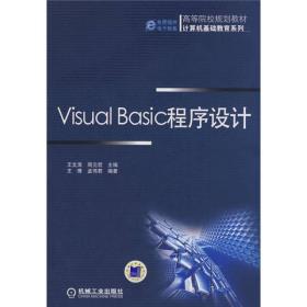 Visual Basic程序设计