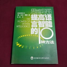 提高语言智能的10种方法