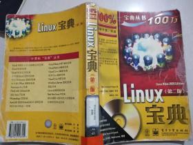 Linux宝典(第2版)