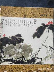 画页（印刷品）--山城一角（古元）、露气（潘天寿）235