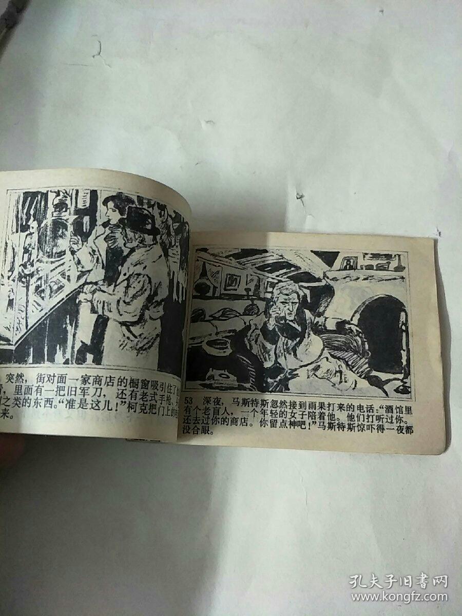 逃亡者，连环画