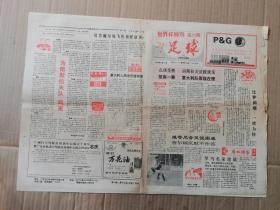 足球（世界杯特刊 第11期）——报纸（1990年7月1日）