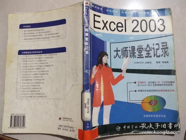 Excel 2003大师课堂全记录
