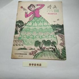 漫画1958年（第5期）