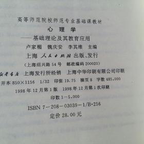 （心理学……基础理论及其教育应用）+（大学生心理与辅导）+（心理教育）+（现代心理学……现代人研究自身问题的科学）+（青年社会心理学）+（大学生心理学）+（大学生心理诊所……大学生心理健康丛书之二）+（大学心理学）8本合售