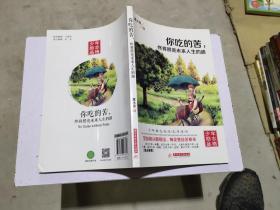 你吃的苦，终将照亮未来人生的路