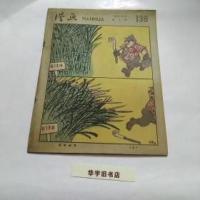 漫画1959年（第9期）