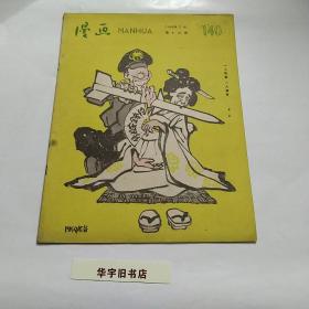 漫画1959年（第13期）