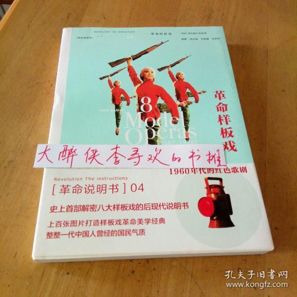 革命样板戏：1960年代的红色歌剧