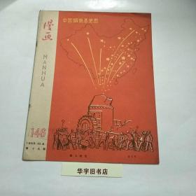 漫画1959年（第19期）