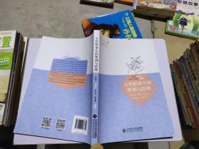 女性职业生涯规划与管理
