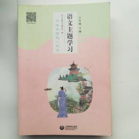 语文主题学习  三年级下册1-4