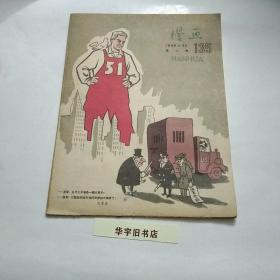 漫画1959年（第8期）