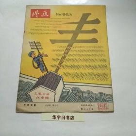 漫画1959年（第23期）