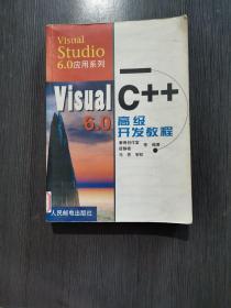 Visual C++6.0高级开发教程