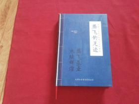 腾飞的足迹（天津北方食品有限公司发展史）大32开精装本