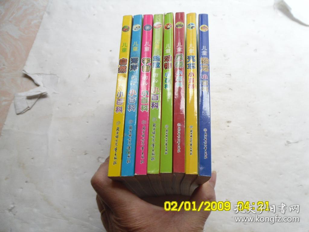 我的第一套小百科、我的第一套奥秘小百科《儿童兵器小百科、儿童恐龙小百科、儿童汽车小百科、儿童动物小百科、儿童宇宙奧秘小百科、儿童地球奥小百科、儿童海洋奥秘小百科、儿童自然奥秘小百科》共八册合售、注音彩图版、请自己看淸图、售后不退货