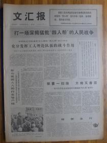 文汇报1977年2月4日